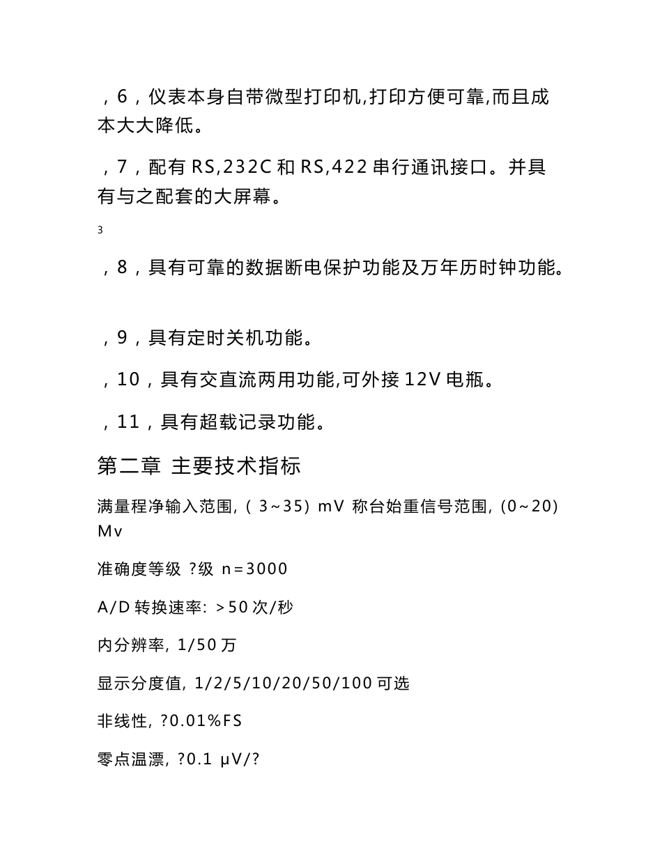 xk3168技术手册最新_第3页