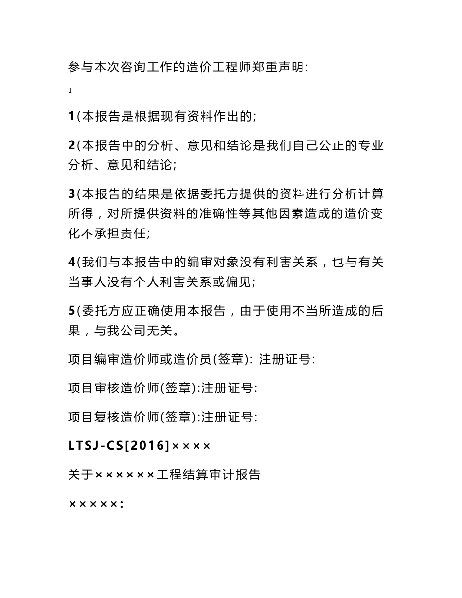 审计报告,账期_第2页
