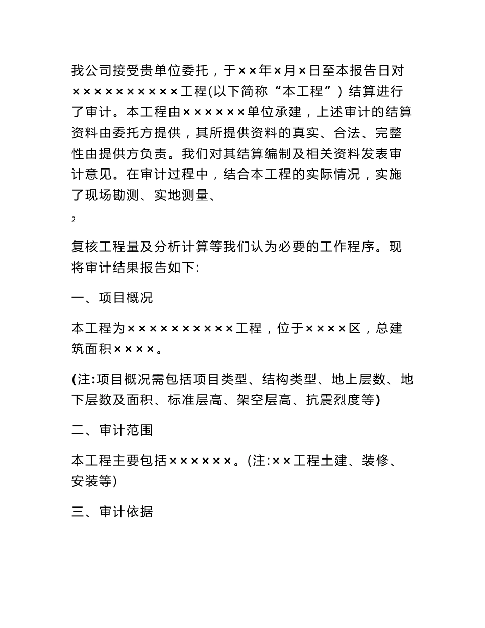 审计报告,账期_第3页