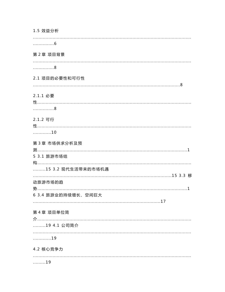 智慧旅游全国业务支撑中心基地项目用地申请【方案之家】_第2页