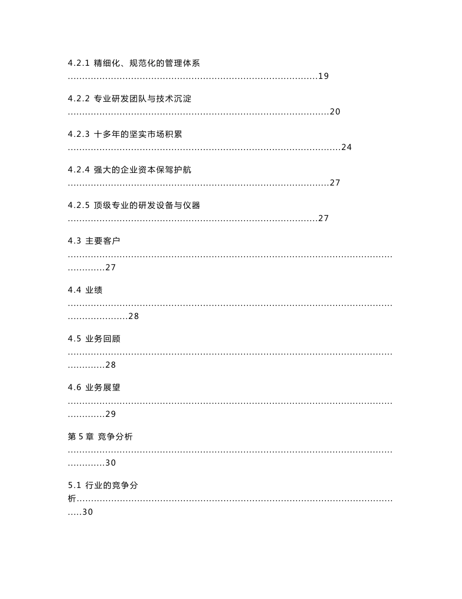 智慧旅游全国业务支撑中心基地项目用地申请【方案之家】_第3页