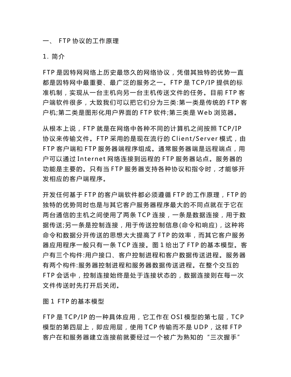 网络与信息安全实验报告_第2页