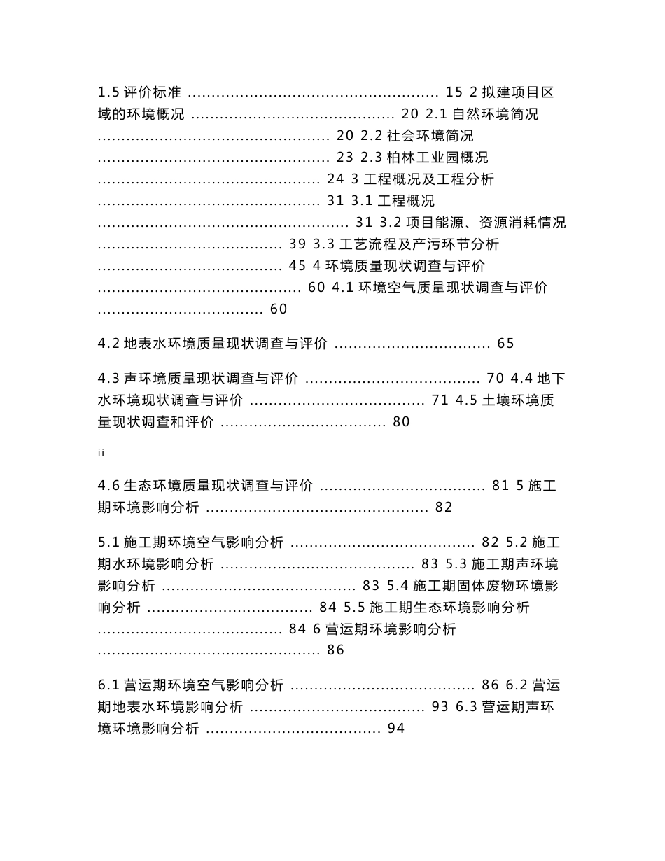 环境影响评价报告公示：柏林工业园余热利用多能互补能源站项目环评报告_第2页