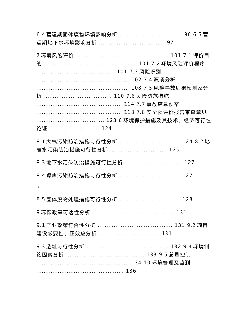 环境影响评价报告公示：柏林工业园余热利用多能互补能源站项目环评报告_第3页