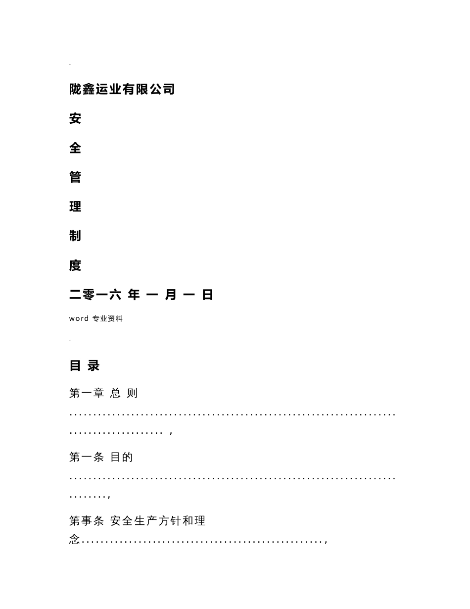 运输企业安全管理制度_第1页