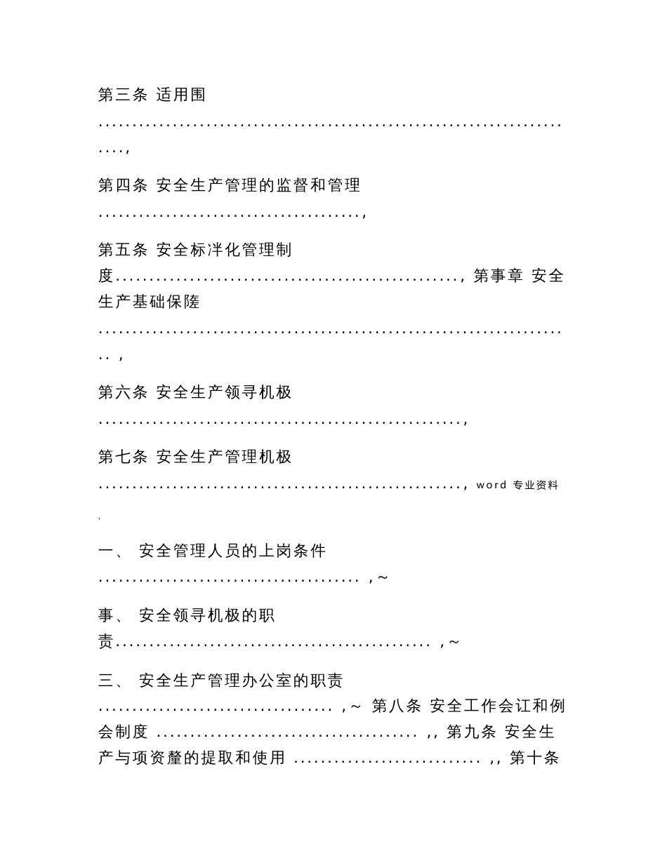 运输企业安全管理制度_第2页