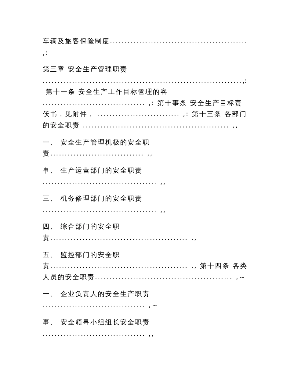 运输企业安全管理制度_第3页