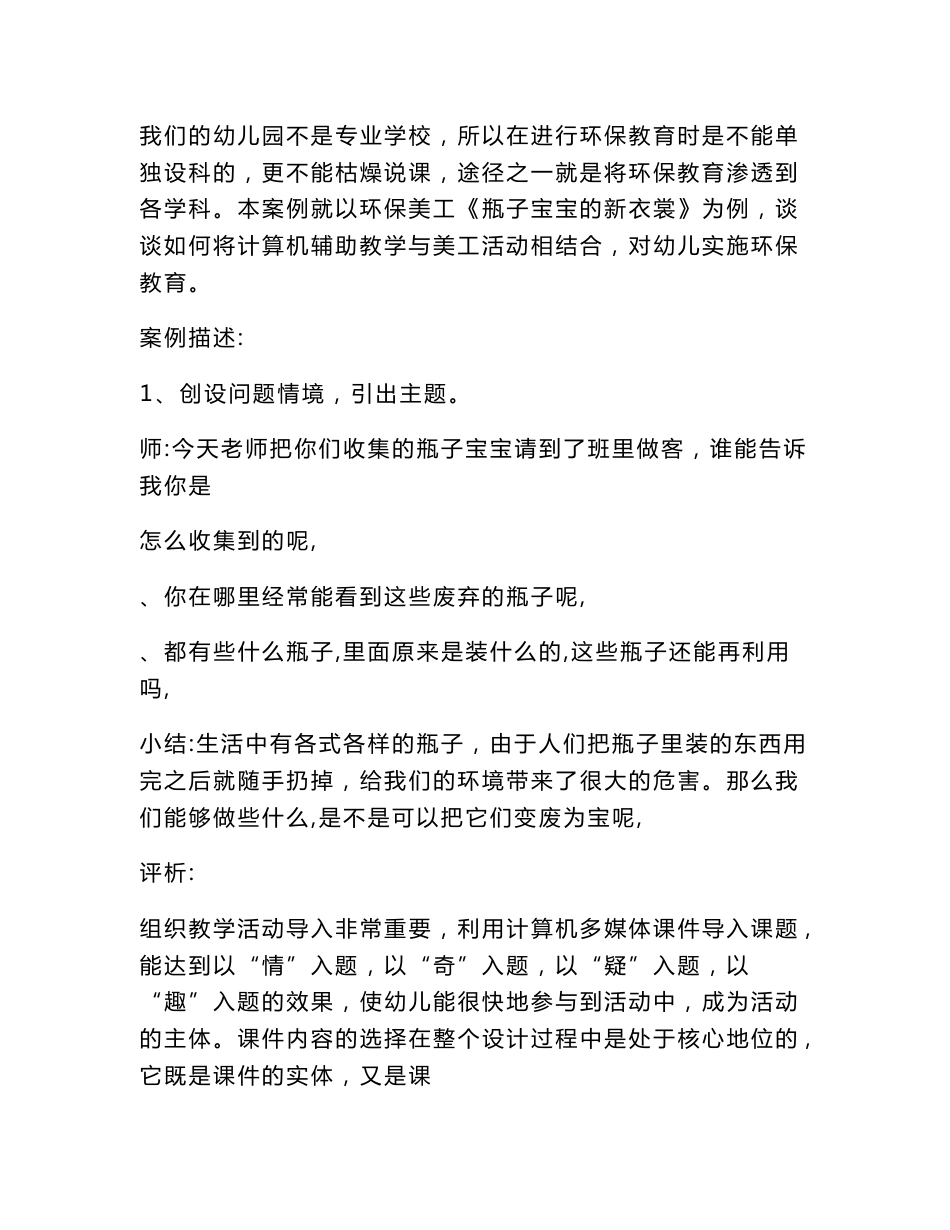 信息技术案例-幼儿园信息技术案例_第2页