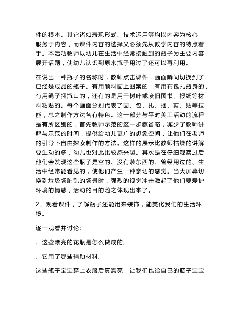 信息技术案例-幼儿园信息技术案例_第3页