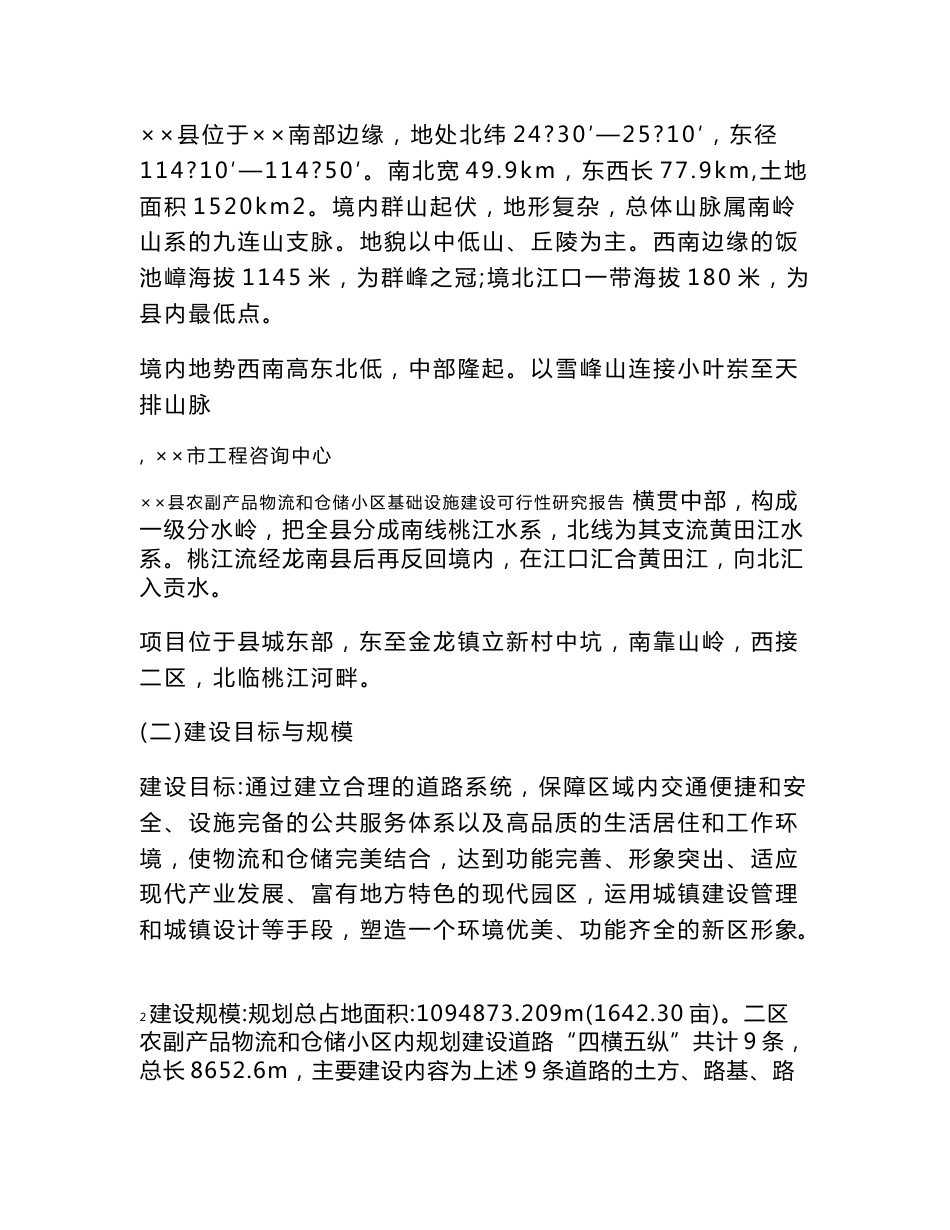 全南县农副产品物流和仓储小区基础设施建设项目可行性研究报告_第3页