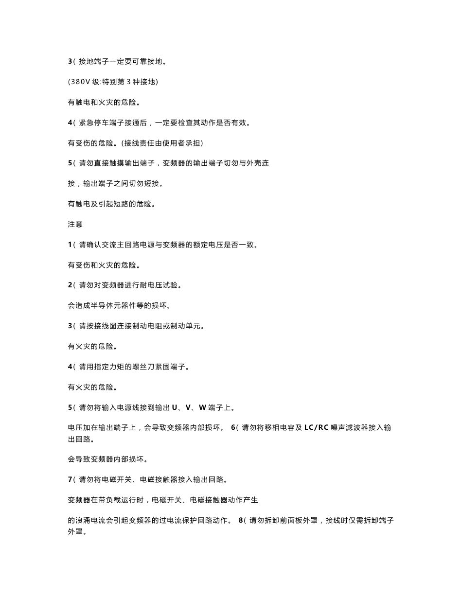 NSA80系列变频器使用说明书_第3页