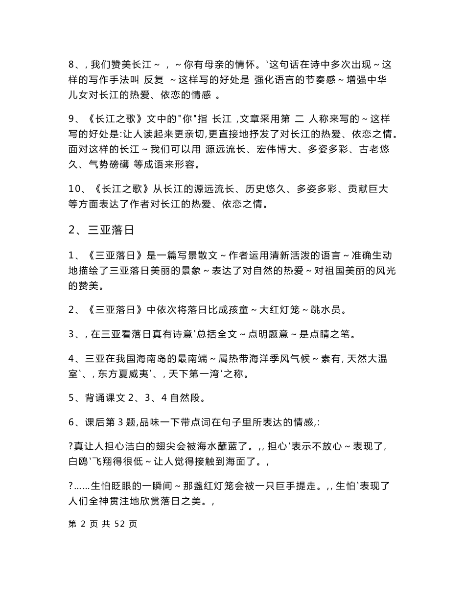 苏教版六年级语文下册全册复习资料(全册知识点)_第3页