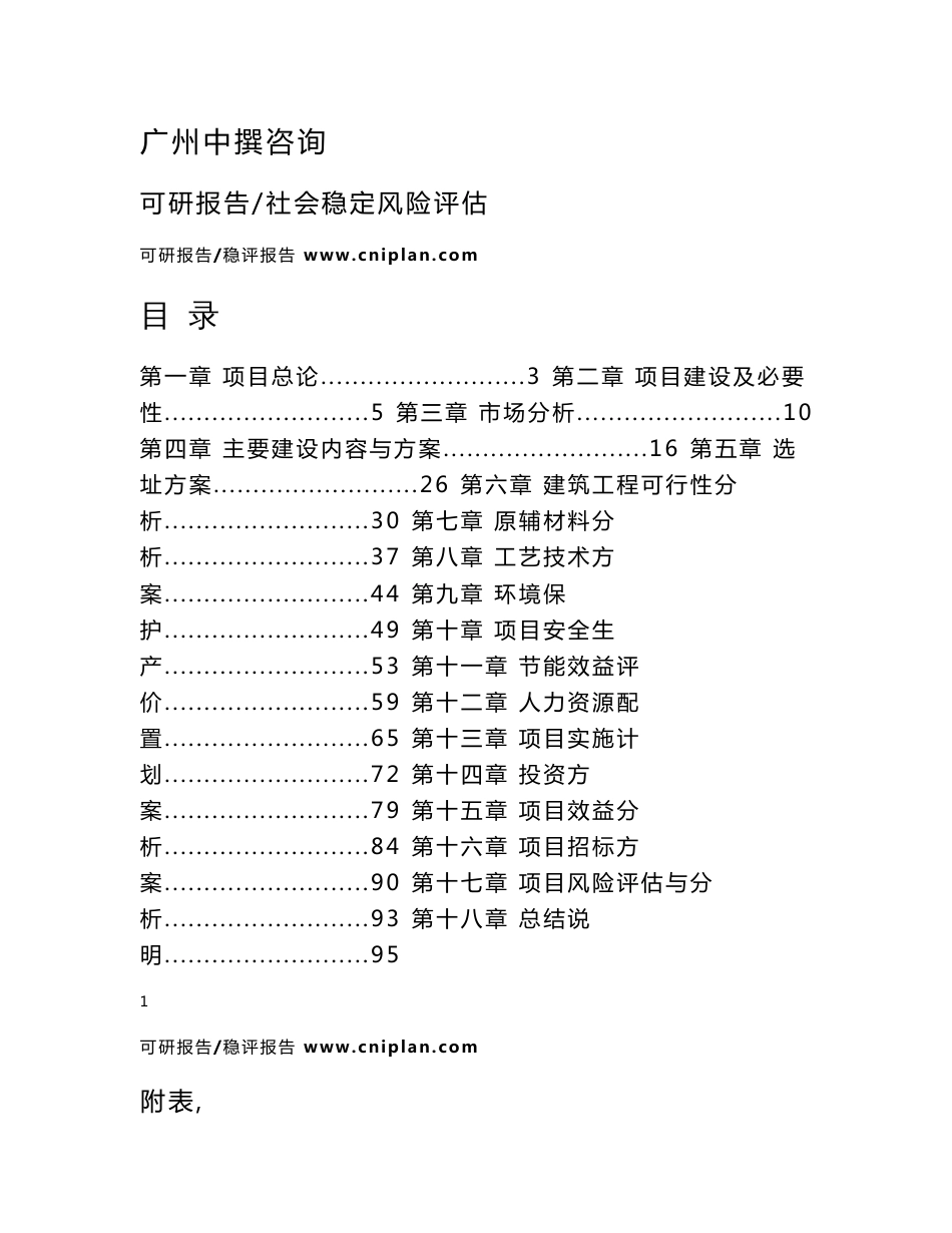 西平县博雅康养服务中心建设项目可行性研究报告_第2页