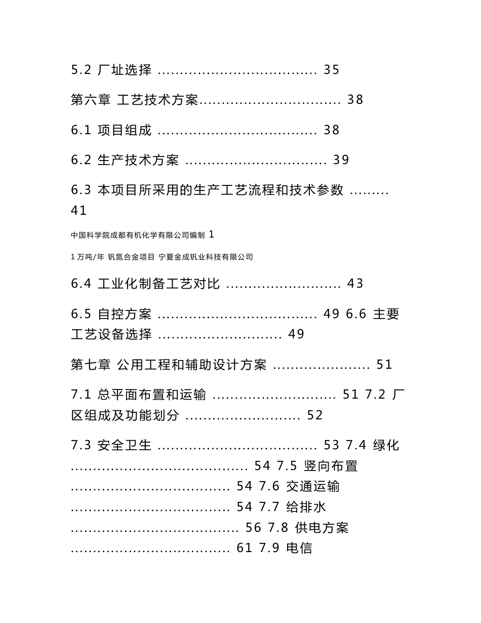 年产10000吨钒氮合金工程项目投资可行性建议报告书_第2页