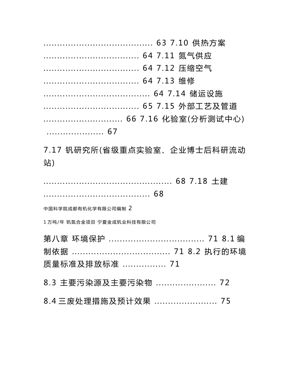 年产10000吨钒氮合金工程项目投资可行性建议报告书_第3页