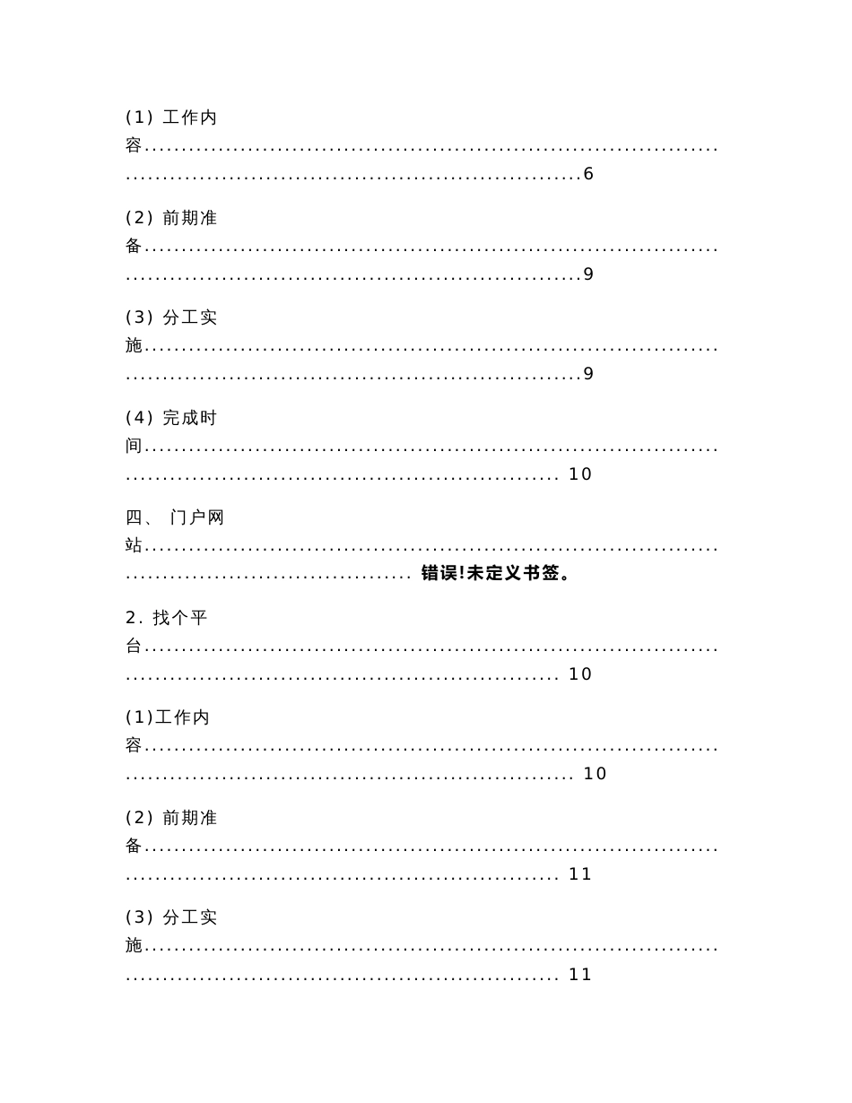 xx企业产品线上线下渠道建设及推广营销运营综合解决方案_第2页