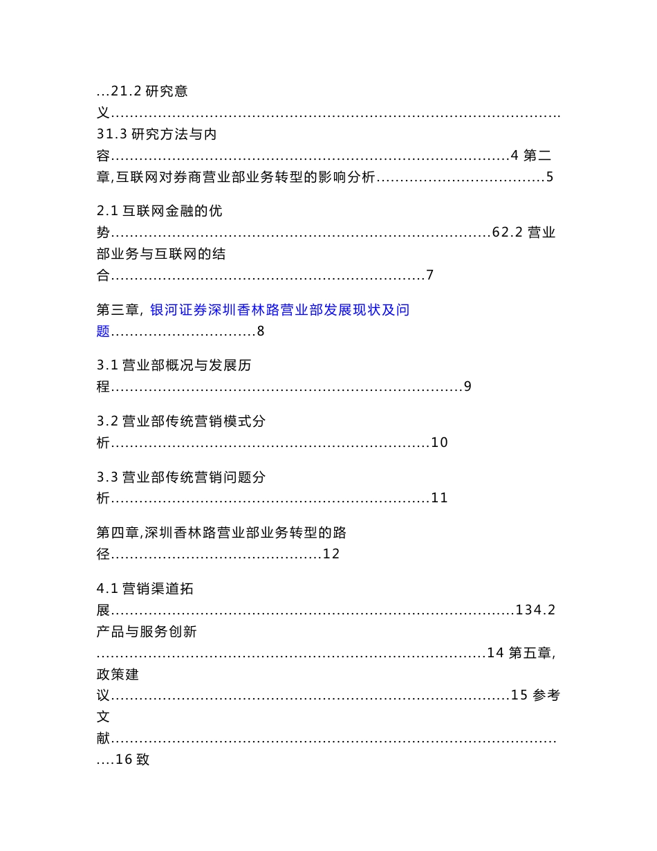 互联网对券商营业部业务转型的影响_第3页