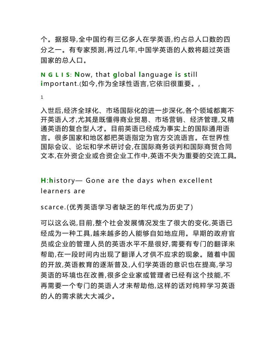 英语专业就业情况分析报告_第2页