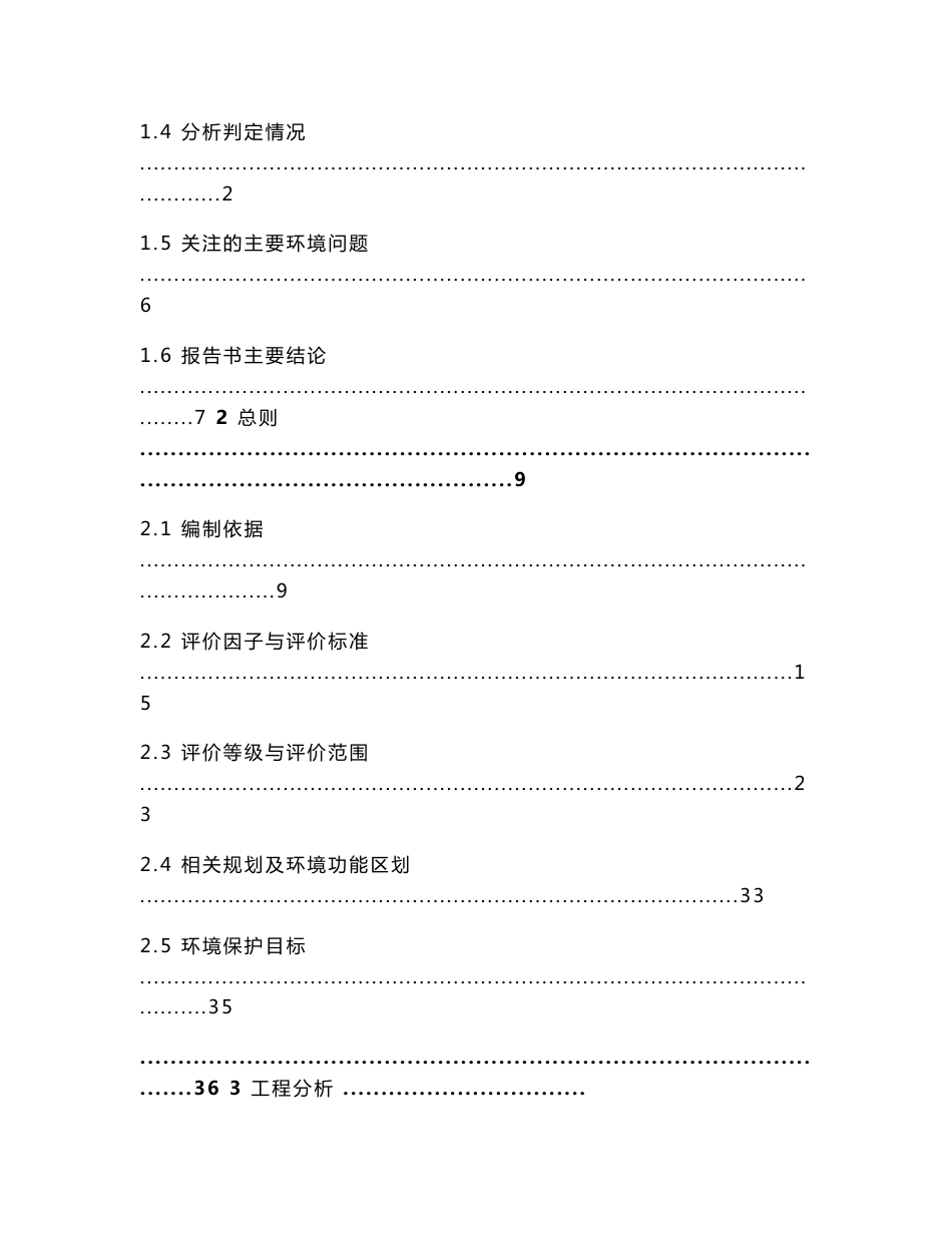 河北年出栏30万头生猪产业项目环境影响报告书_第2页