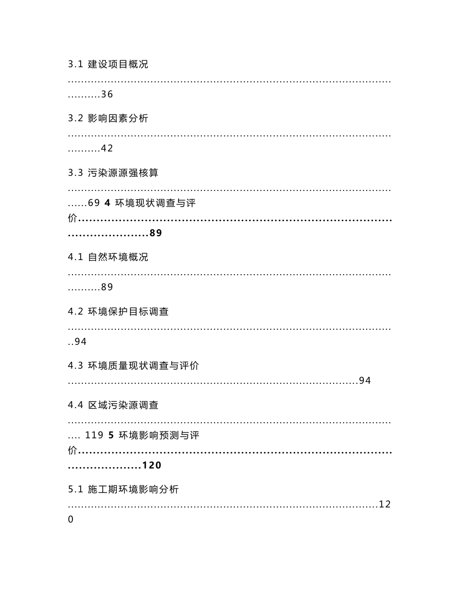 河北年出栏30万头生猪产业项目环境影响报告书_第3页