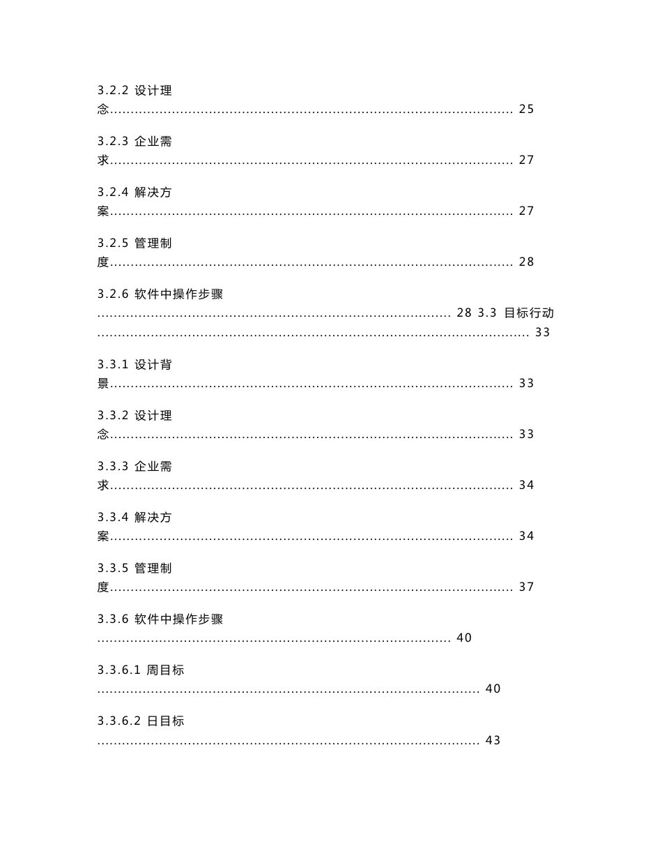 任我行协同CRM操作应用说明书_第2页