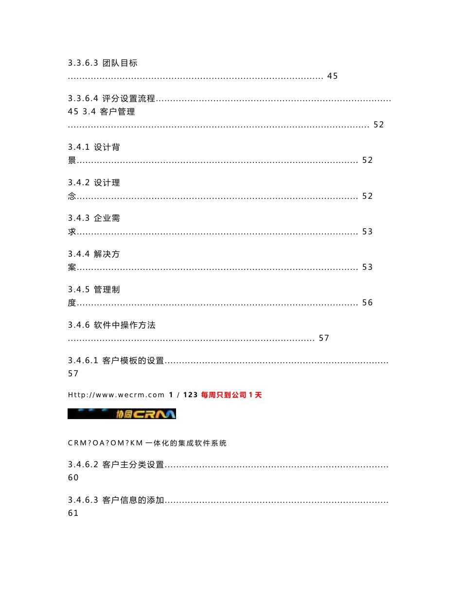 任我行协同CRM操作应用说明书_第3页