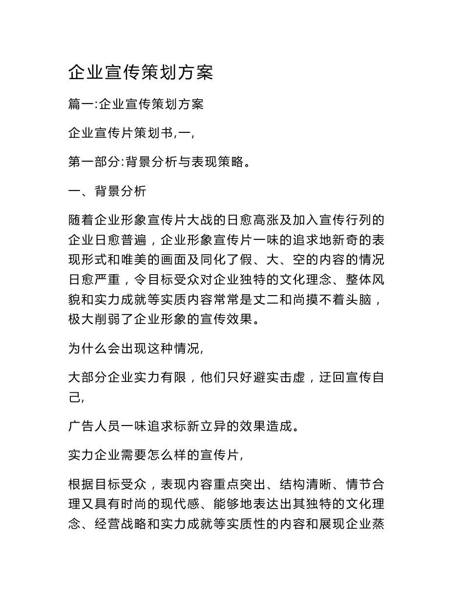 企业宣传策划方案_第1页