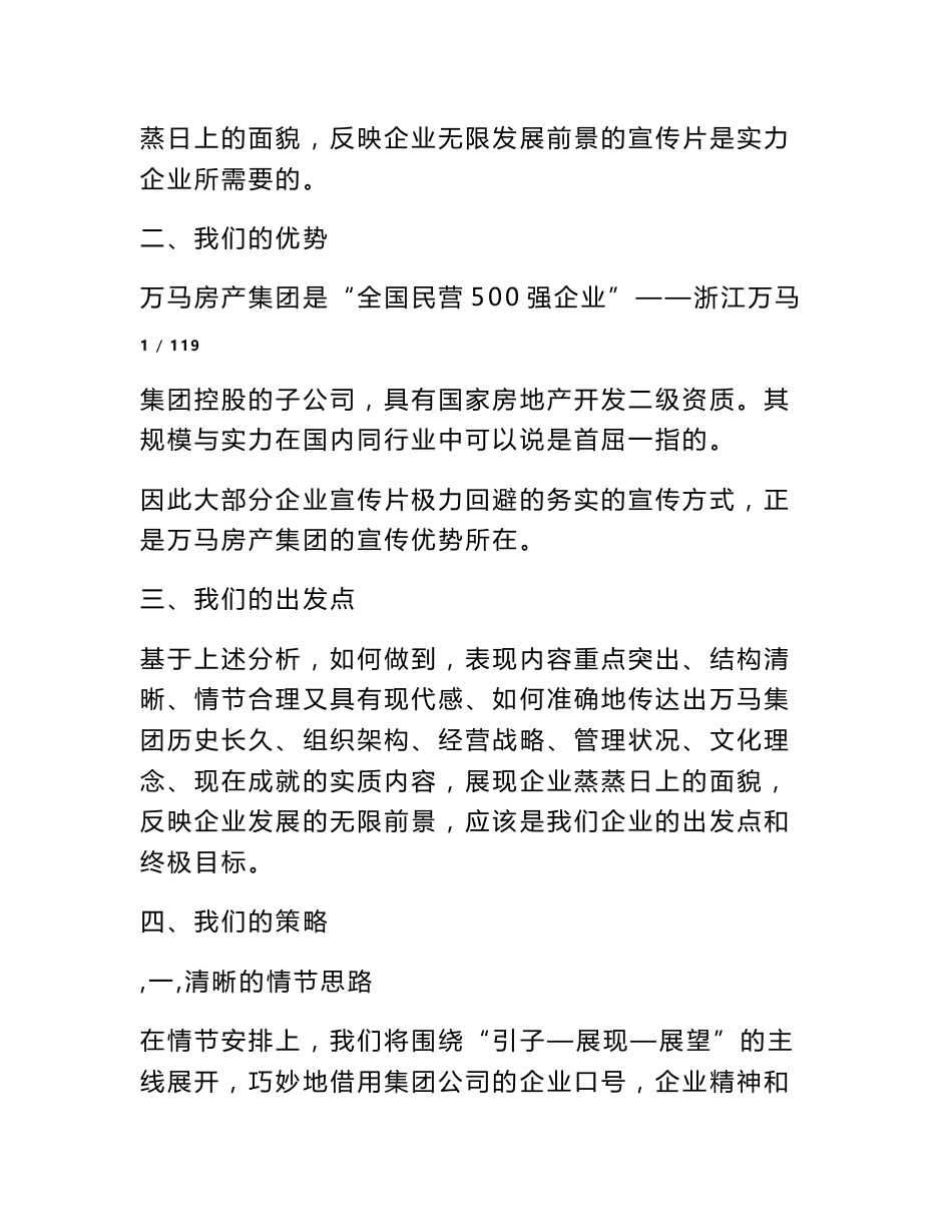 企业宣传策划方案_第2页