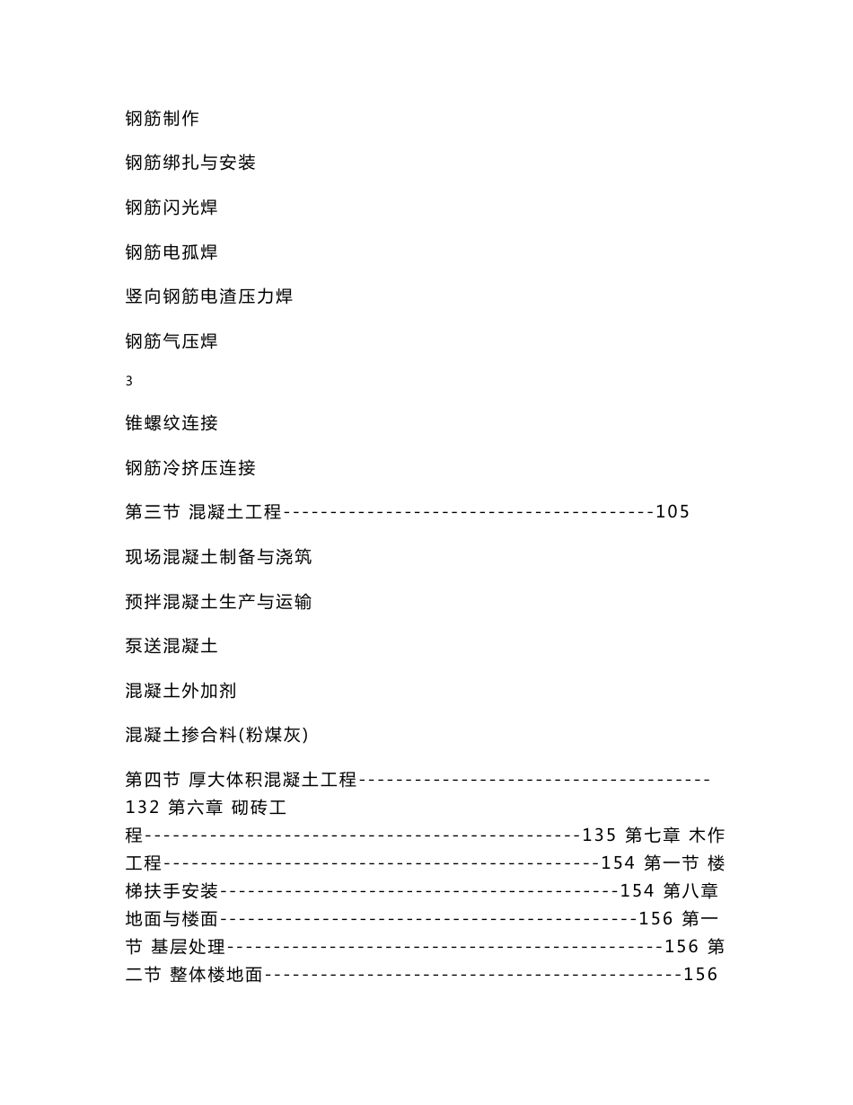 建筑施工工程作业指导书大全（249页）_第2页