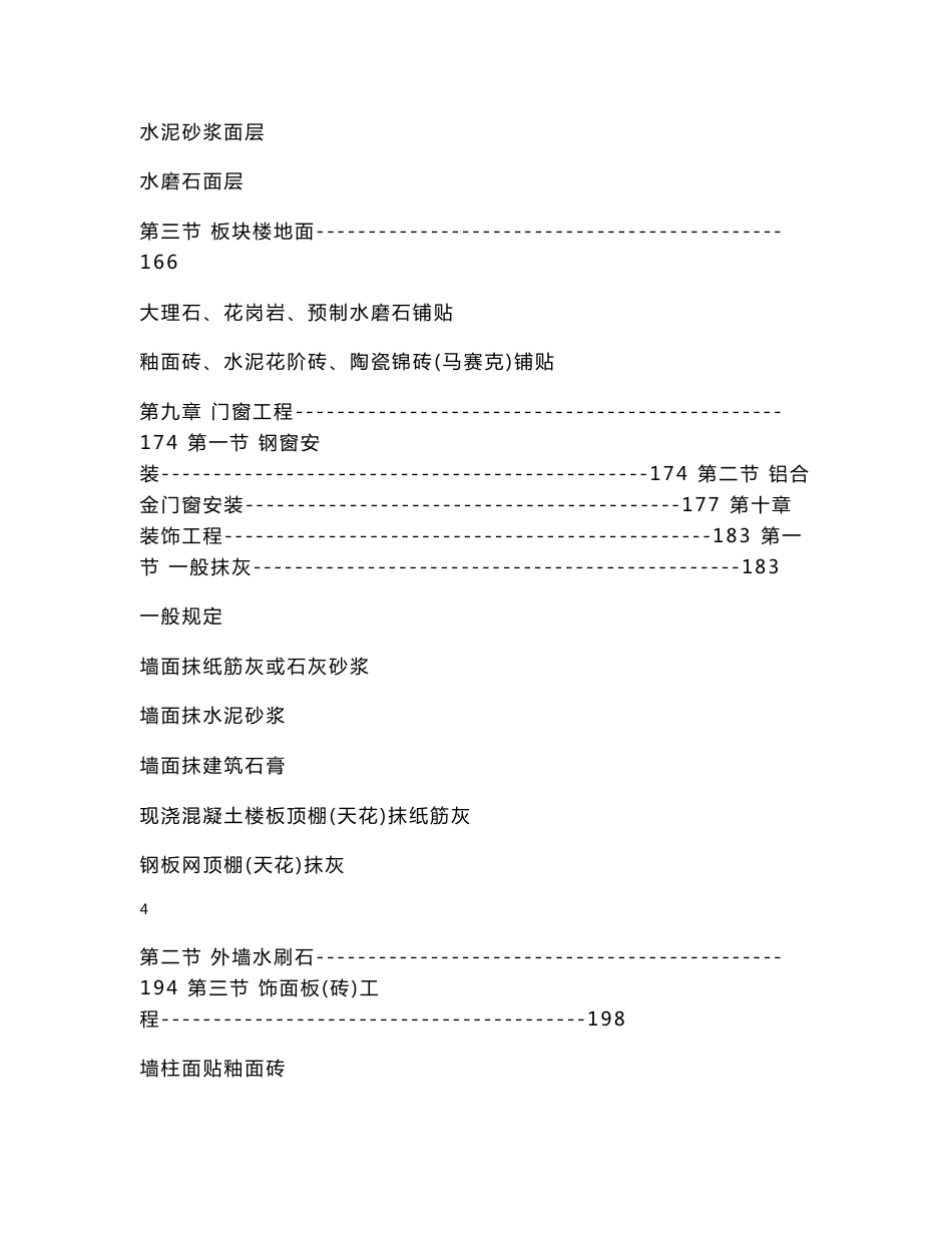 建筑施工工程作业指导书大全（249页）_第3页