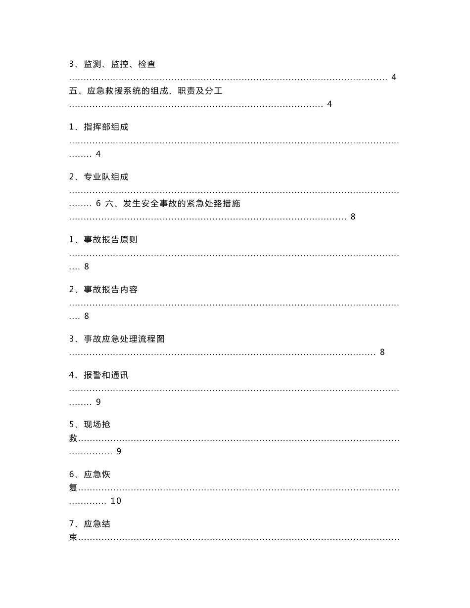 新围村农村生活污水治理工程生产安全事故应急救援预案_第2页