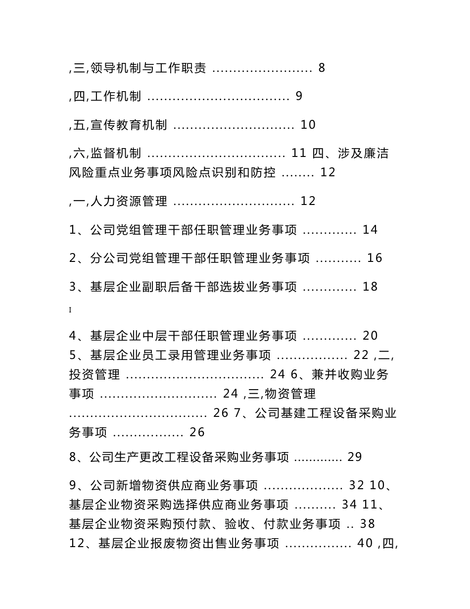 廉洁风险防控手册(试行)_第2页