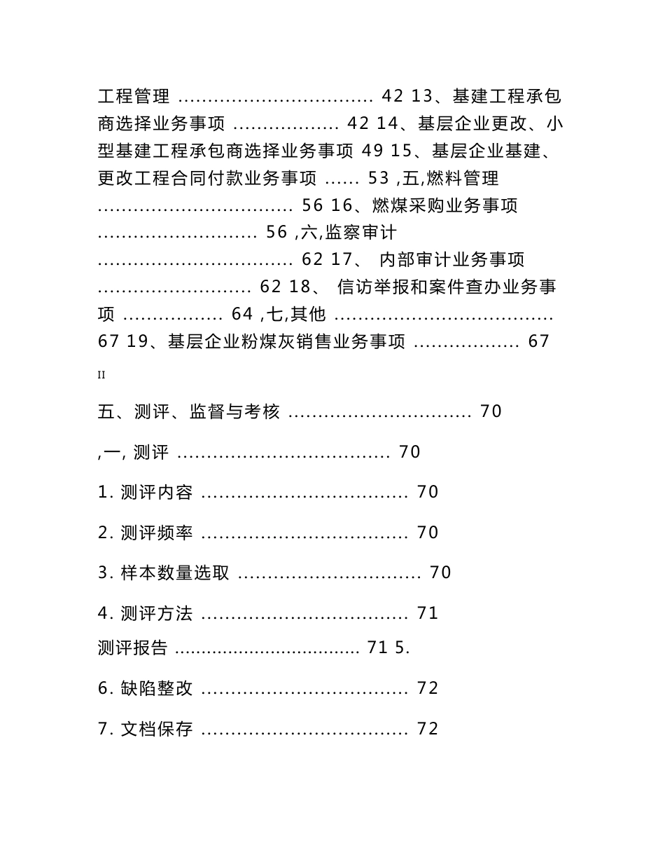 廉洁风险防控手册(试行)_第3页