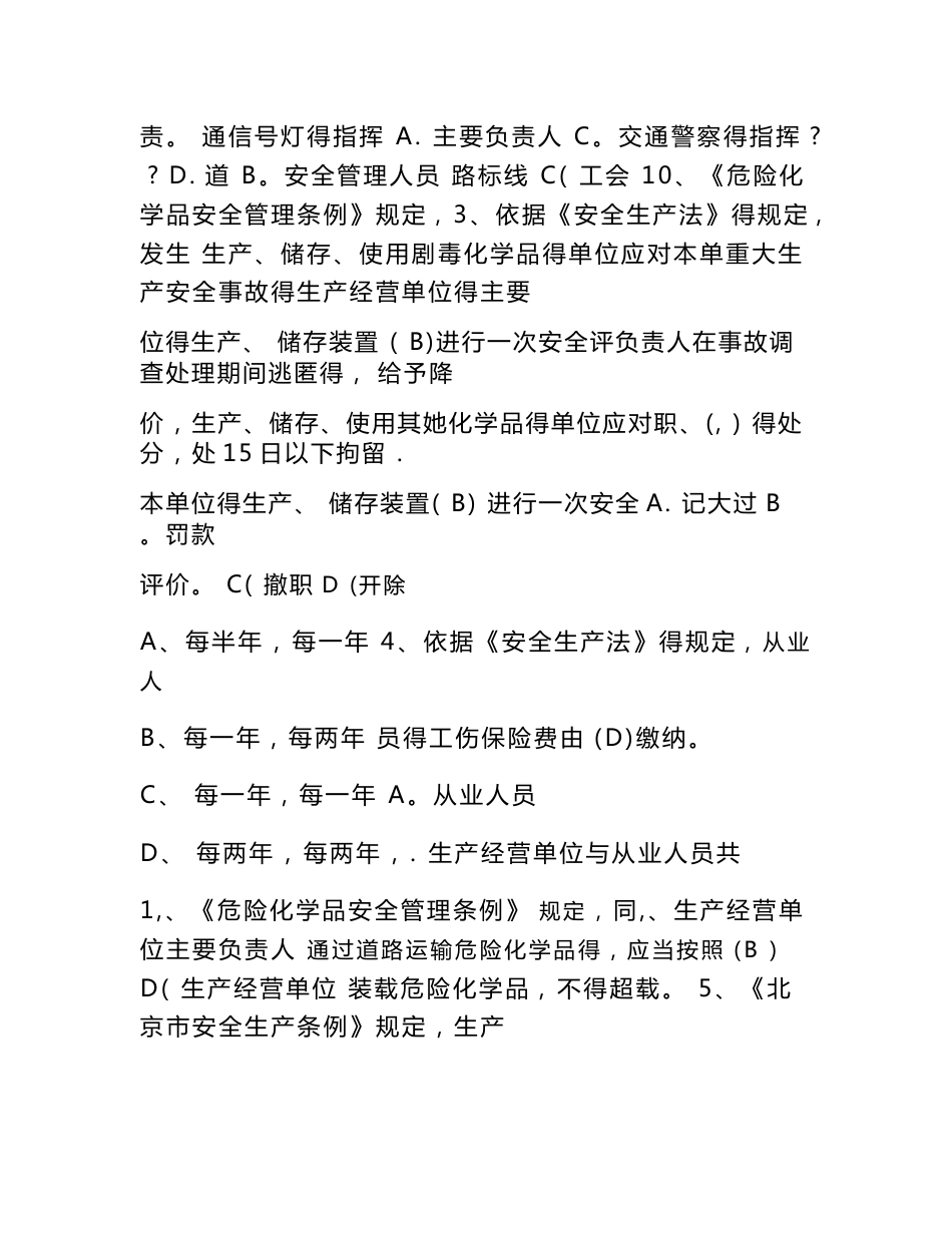 道路危险货物运输驾驶员安全应急知识竞赛题库竞赛活动题库附参考答案_第2页