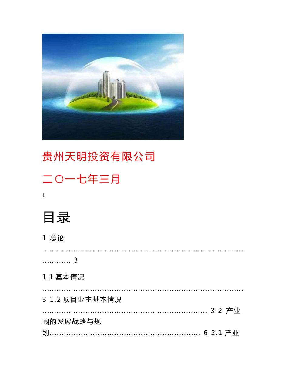 建材产业园项目建议书_第1页