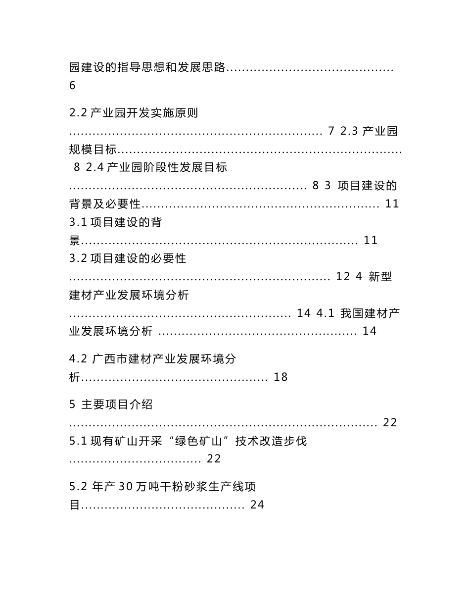 建材产业园项目建议书_第2页