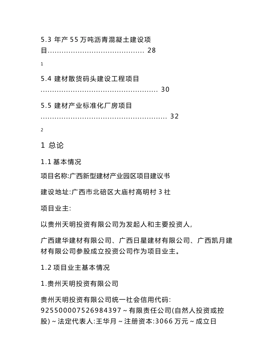建材产业园项目建议书_第3页