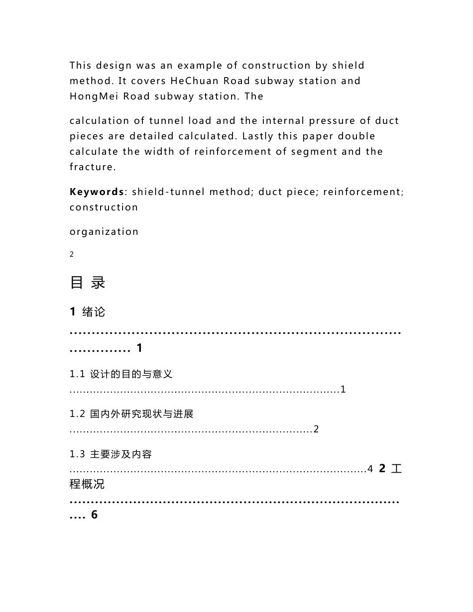盾构法施工毕业设计论文_第2页