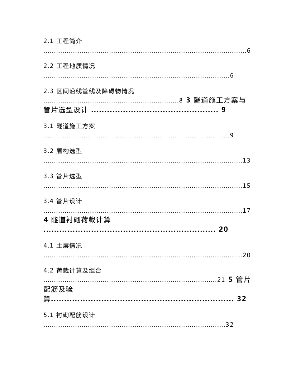 盾构法施工毕业设计论文_第3页