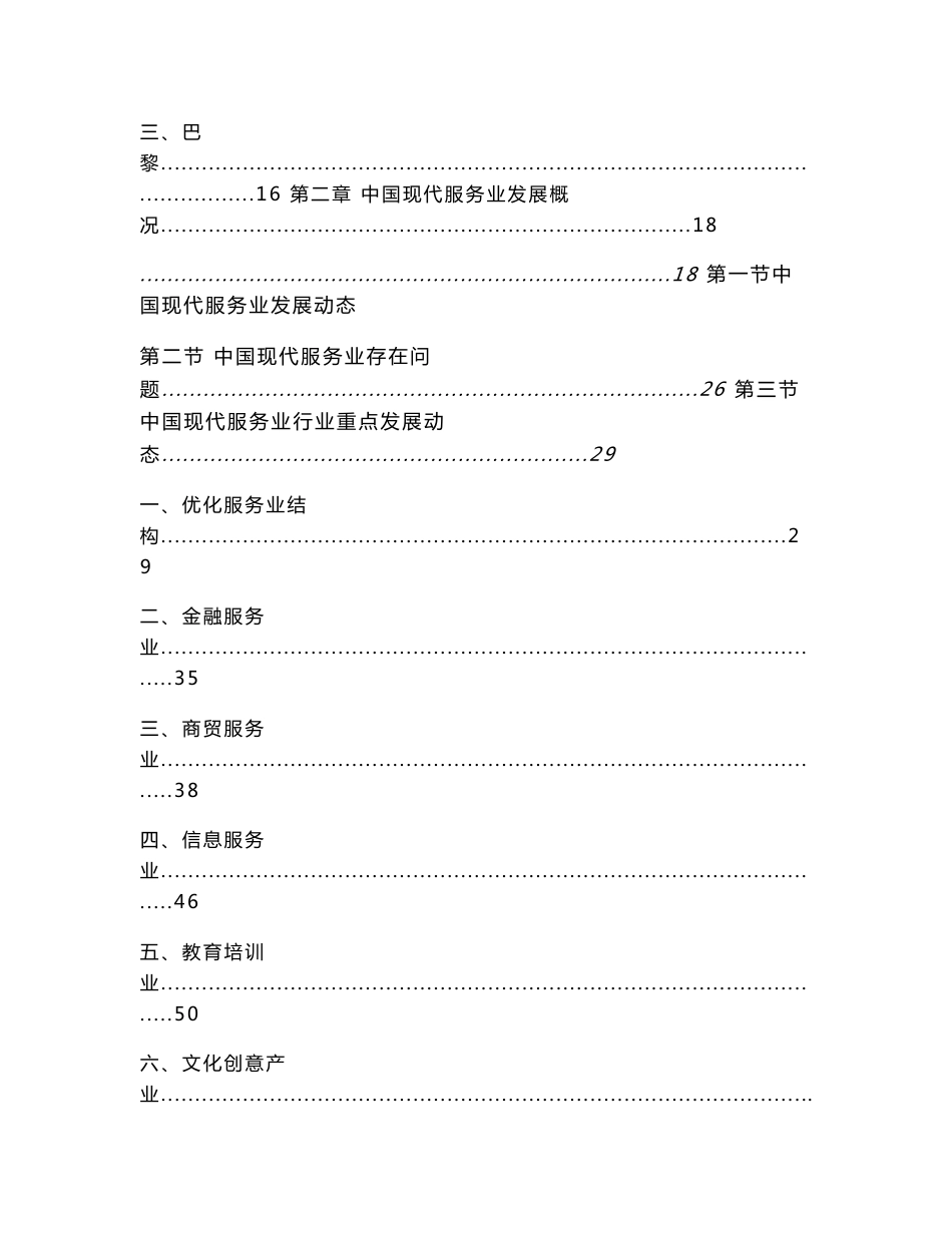 2013-2017年中国现代服务业发展研究与预测报告_第2页