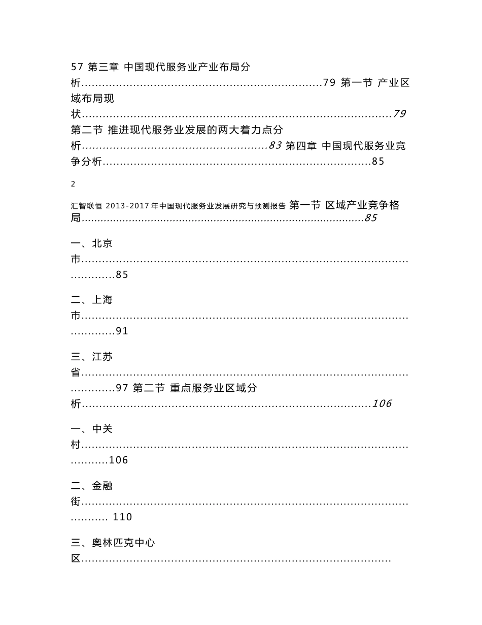 2013-2017年中国现代服务业发展研究与预测报告_第3页