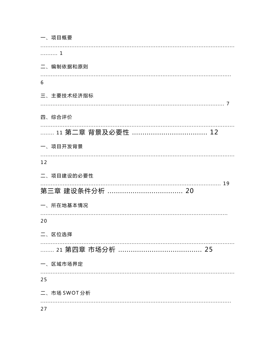 武汉市江夏区法泗镇新城区及农产品加工工业园区、都市农业区总体规划可行性研究报告_第2页