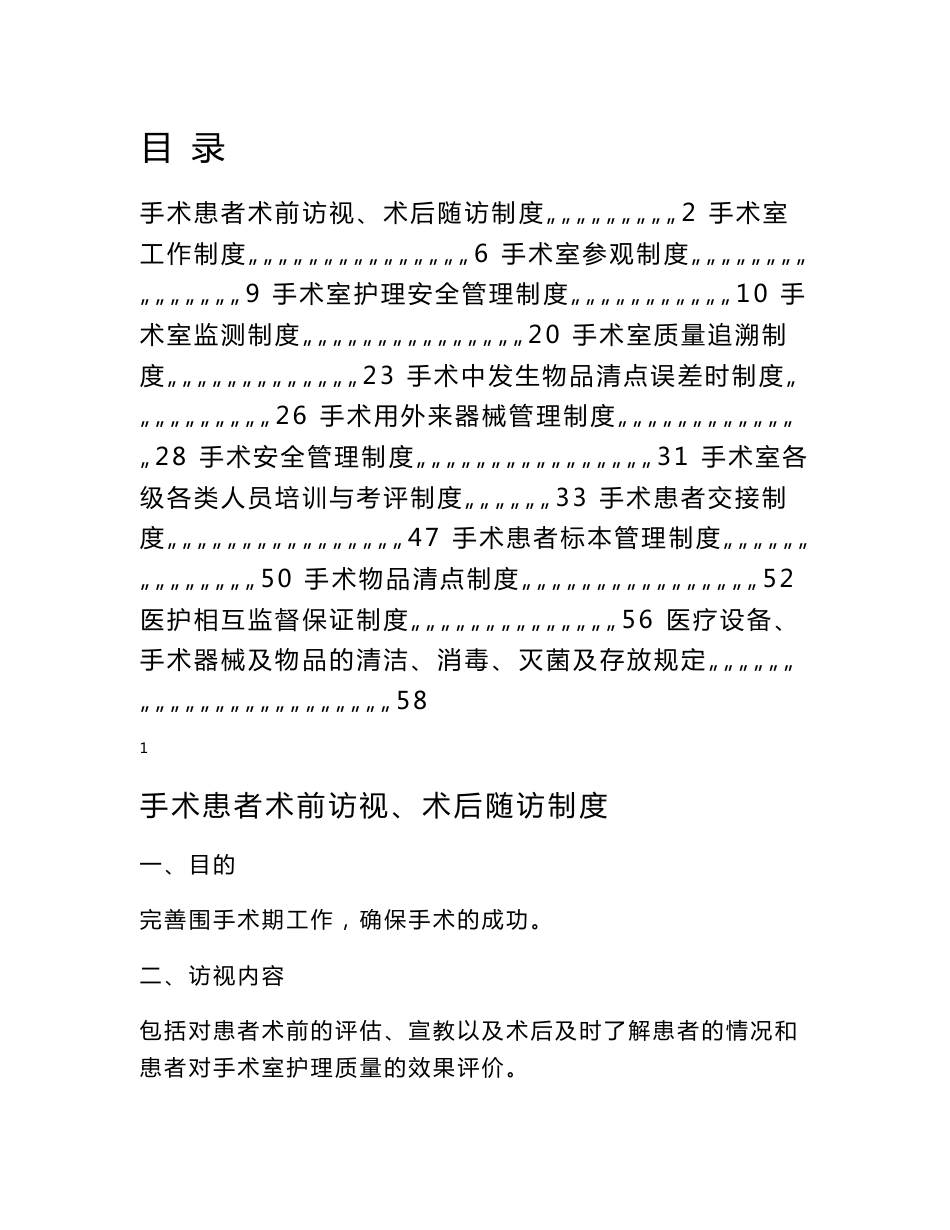 手术室管理工作制度_第1页