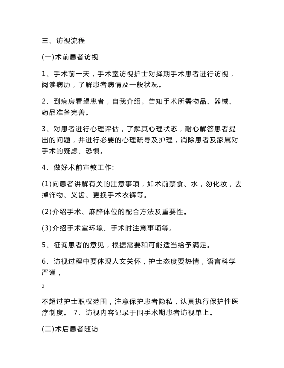 手术室管理工作制度_第2页