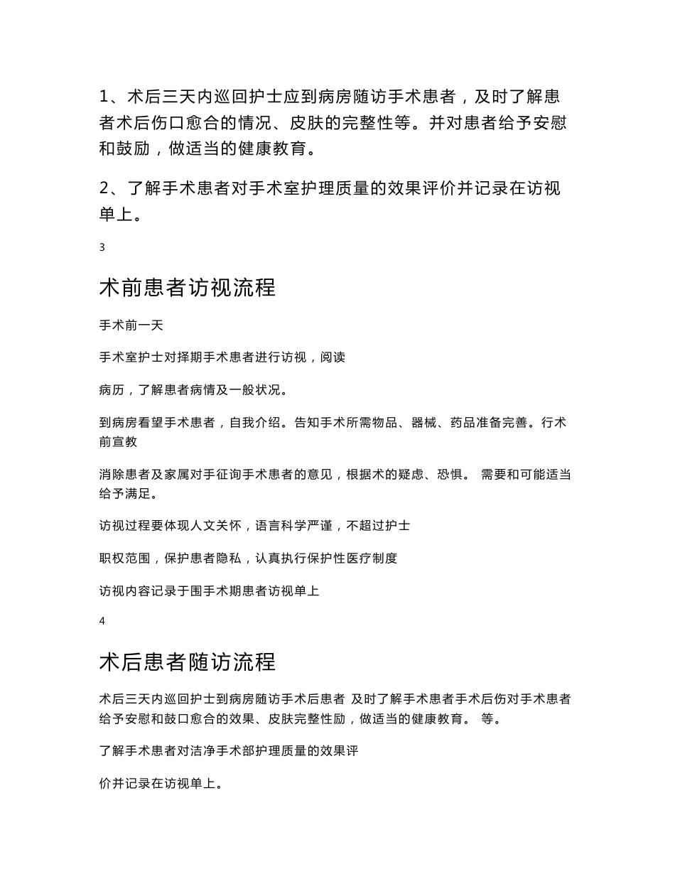 手术室管理工作制度_第3页