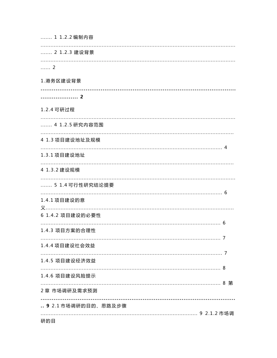 091110西安国际港务区铁路货物仓储物流中心集成稿_第3页