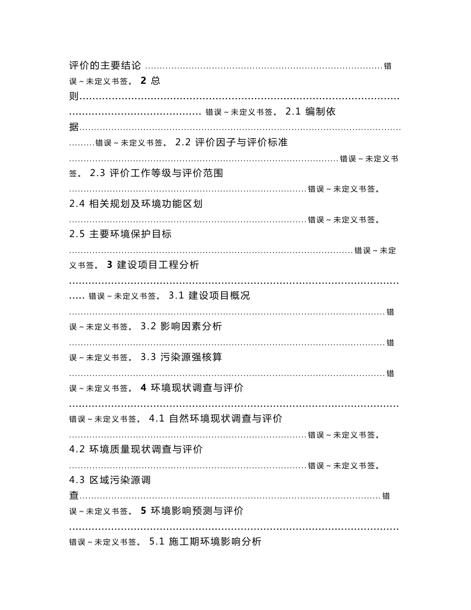 年产600万只塑筐及800万只泡沫箱生产线建设项目环境影响报告书_第2页