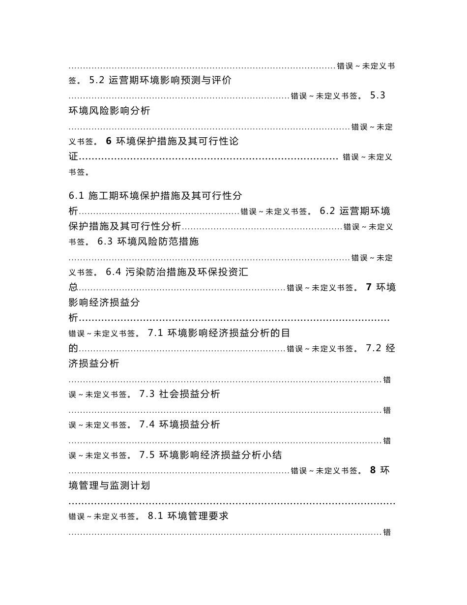 年产600万只塑筐及800万只泡沫箱生产线建设项目环境影响报告书_第3页