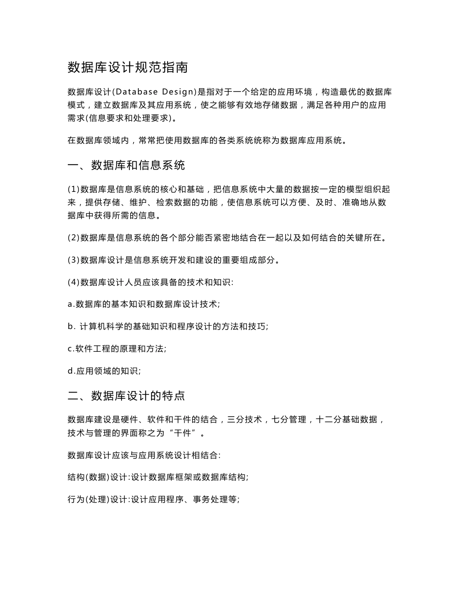 数据库设计规范指南_第1页