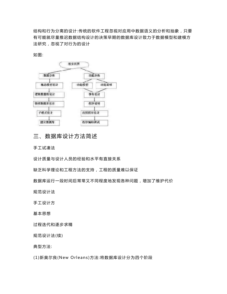 数据库设计规范指南_第2页